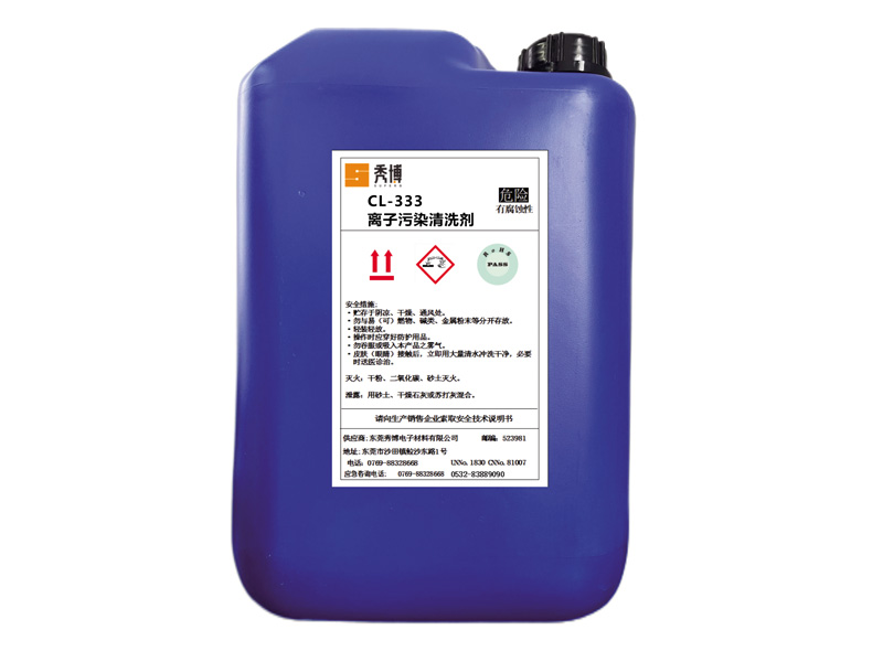 CL-333离子污染清洗剂