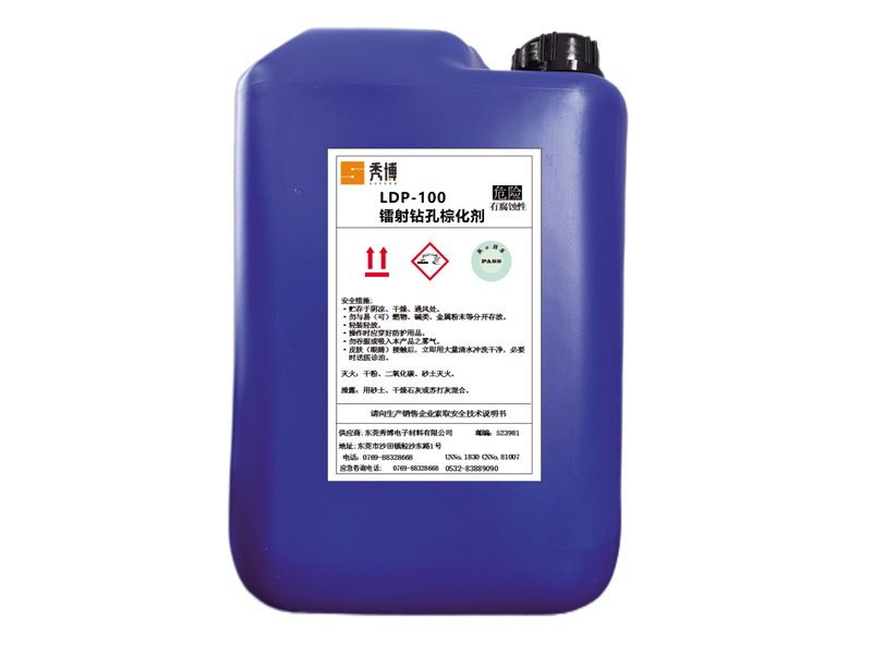 LDP-100镭射钻孔棕化剂